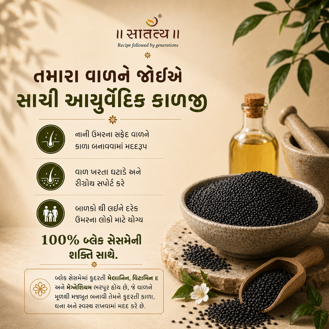 Gujarati informational creative for Satatya Black Sesame Hair Oil highlighting Ayurvedic hair care benefits, premature greying support, hair fall reduction, and suitability for all age groups.