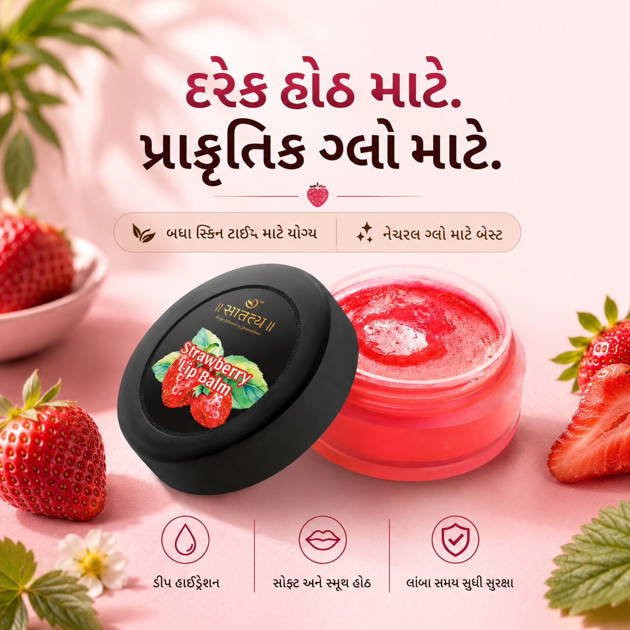 Strawberry Lip Balm