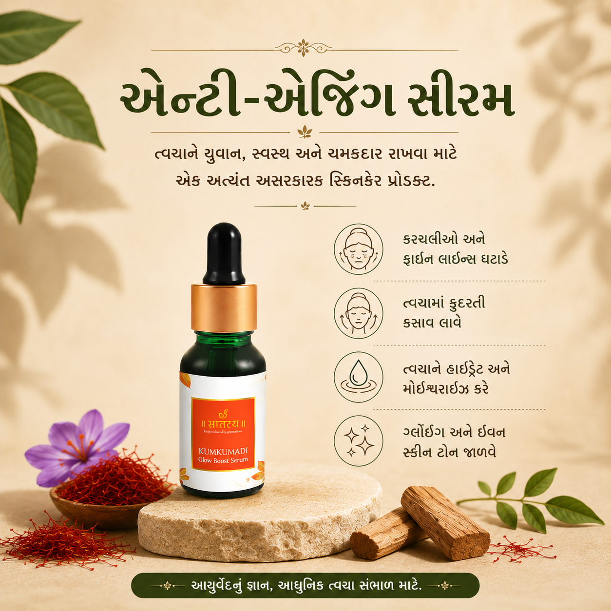 Kumkumadi Glow Boosting Serum | Ancient Tailam