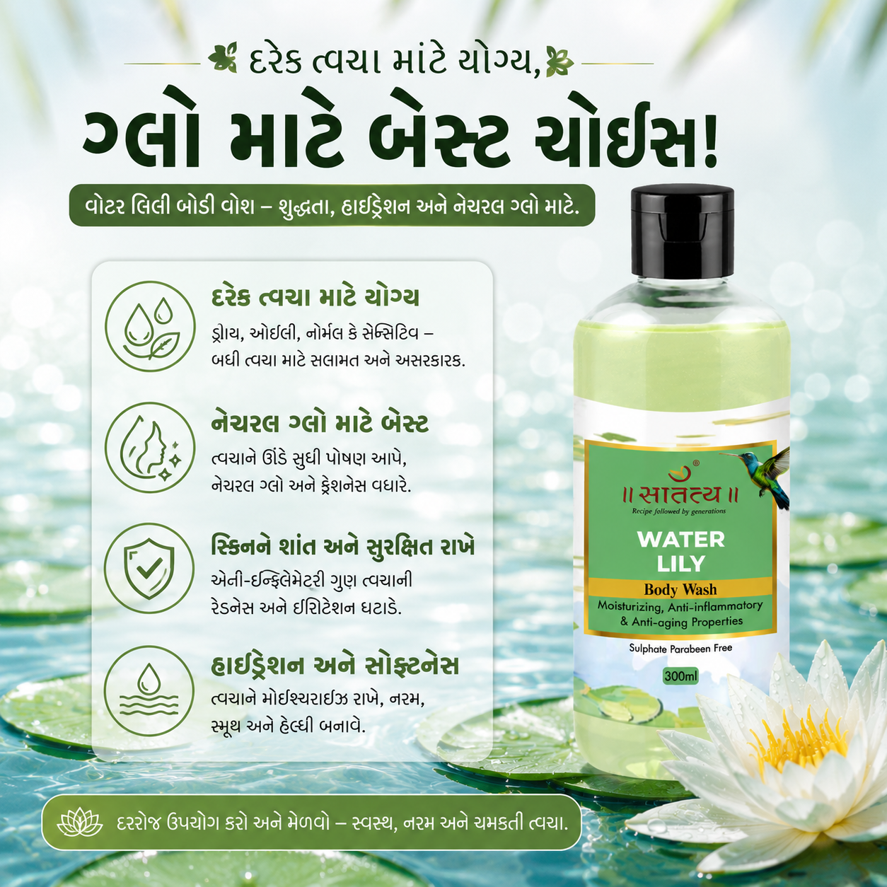 Water Lily Body Wash | Nourishing Skin | Hydration Lock