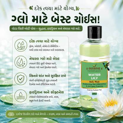 Water Lily Body Wash | Nourishing Skin | Hydration Lock